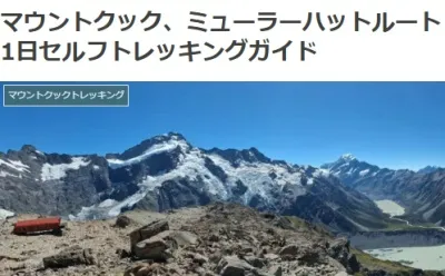 ミューラーハットルート1日セルフトレッキングガイドブログ