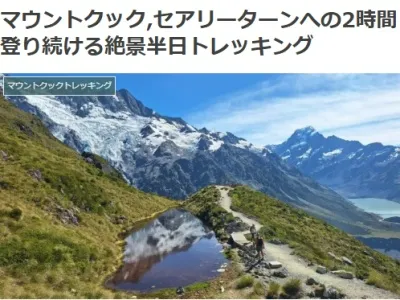 セアリーターンへの2時間登り続ける絶景半日トレッキングブログ