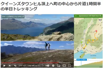 クイーンズタウンヒル・ウォークの詳細が分かるブログ